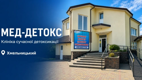 Мед Детокс - ARS Center - Хмельницький, Хмельницька область
