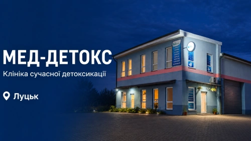 Мед Детокс - ARS Center - Рованці, Волинська область