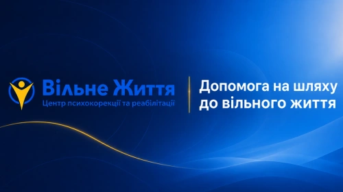 Вільне Життя - ARS Center - Чернівці, Чернівецька область