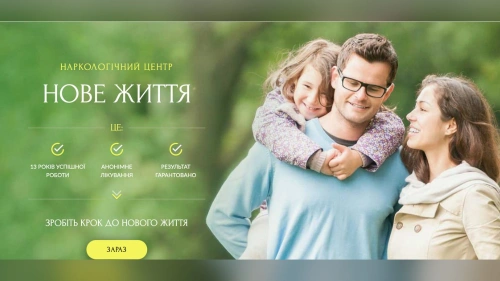 Нове життя - ARS Center - Івано-Франківськ, Івано-Франківська область