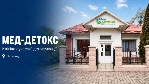 Мед Детокс - ARS Center - Чернівці, Чернівецька область