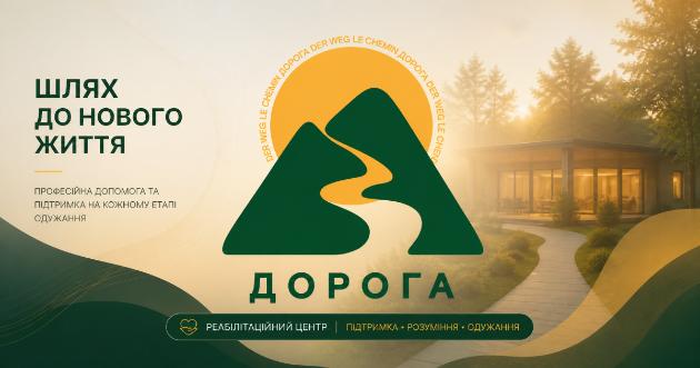 Дорога - ARS Center - Княже, Львівська область